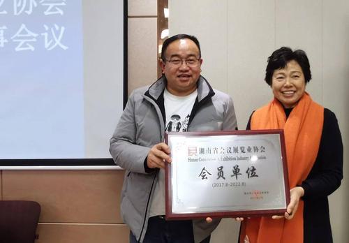 湖南省会议展览业协会第四届第六次理事会议在长沙顺利召开 共绘会展服务新蓝图