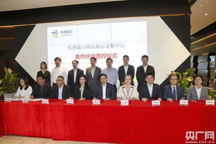 虹桥进口商品展示交易中心携手合作伙伴 共筑专业会议与展览服务新高地